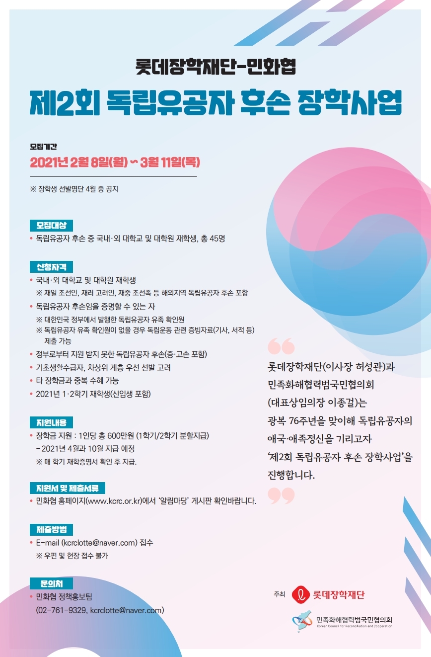 [KOR]Lotte-KCRC_Scholarship.jpg